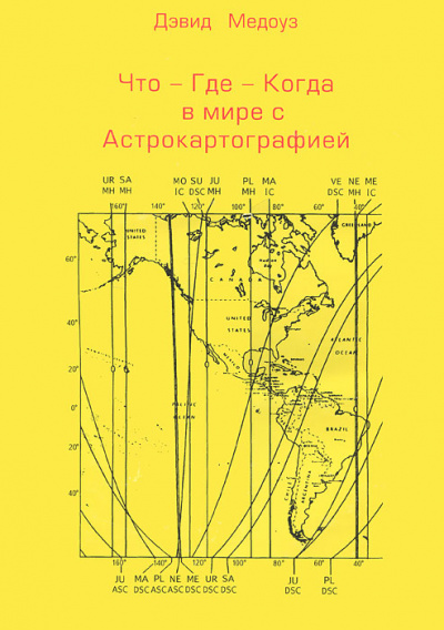 Спецкурс по астрокартографии - Дэвид Медоуз Лучшие аудиокниги онлайн слушать бесплатно➝ Без остановки, полными циклами! ☆Более 100000 новых книг☆ ➝ Присоединяйтесь ✔️ audioknigi-onlain.com