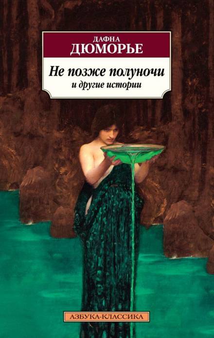 Крестный путь - Дафна Дю Морье Лучшие аудиокниги онлайн слушать бесплатно➝ Без остановки, полными циклами! ☆Более 100000 новых книг☆ ➝ Присоединяйтесь ✔️ audioknigi-onlain.com