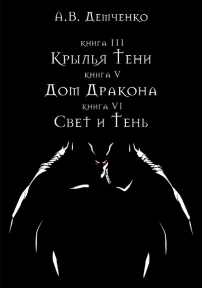 Крылья Тени - Антон Демченко Лучшие аудиокниги онлайн слушать бесплатно➝ Без остановки, полными циклами! ☆Более 100000 новых книг☆ ➝ Присоединяйтесь ✔️ audioknigi-onlain.com