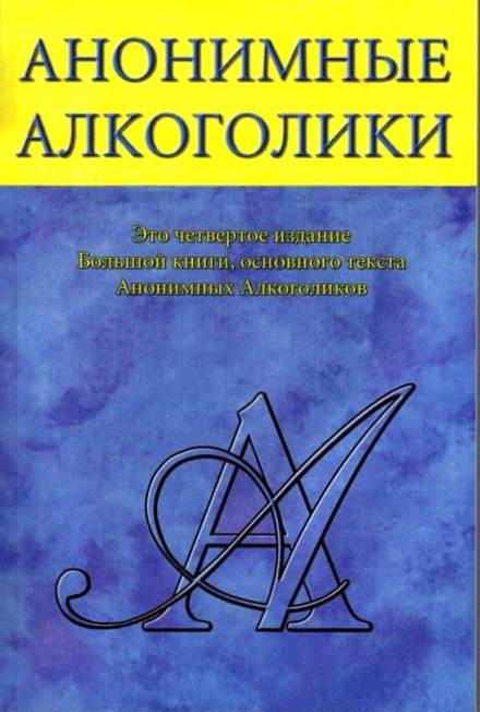 Анонимные Алкоголики Лучшие аудиокниги онлайн слушать бесплатно➝ Без остановки, полными циклами! ☆Более 100000 новых книг☆ ➝ Присоединяйтесь ✔️ audioknigi-onlain.com