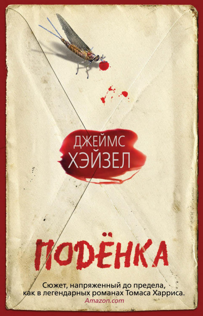 Подёнка - Джеймс Хэйзел Лучшие аудиокниги онлайн слушать бесплатно➝ Без остановки, полными циклами! ☆Более 100000 новых книг☆ ➝ Присоединяйтесь ✔️ audioknigi-onlain.com