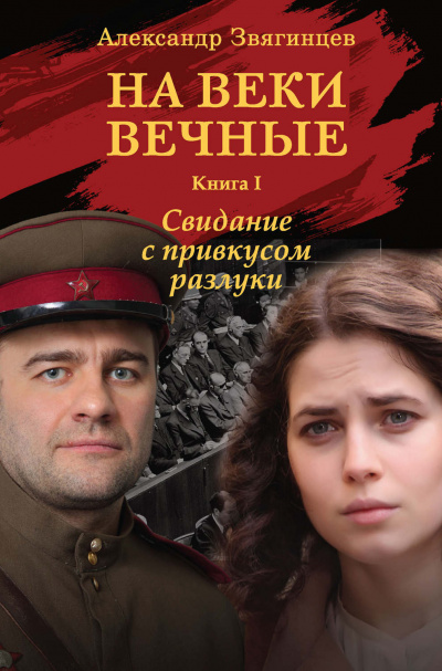 Свидание с привкусом разлуки - Александр Звягинцев Лучшие аудиокниги онлайн слушать бесплатно➝ Без остановки, полными циклами! ☆Более 100000 новых книг☆ ➝ Присоединяйтесь ✔️ audioknigi-onlain.com