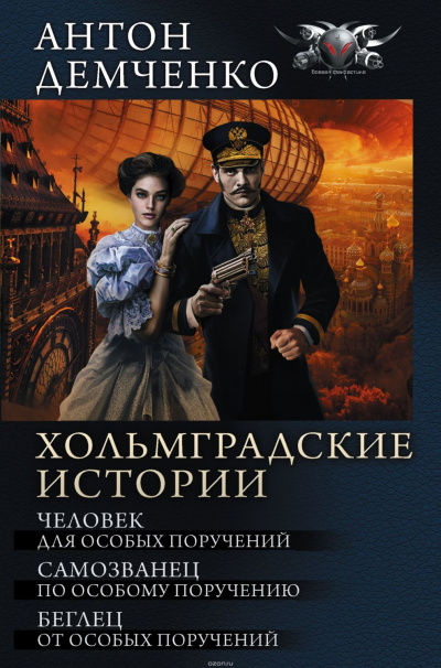 Беглец от Особых Поручений - Антон Демченко Лучшие аудиокниги онлайн слушать бесплатно➝ Без остановки, полными циклами! ☆Более 100000 новых книг☆ ➝ Присоединяйтесь ✔️ audioknigi-onlain.com