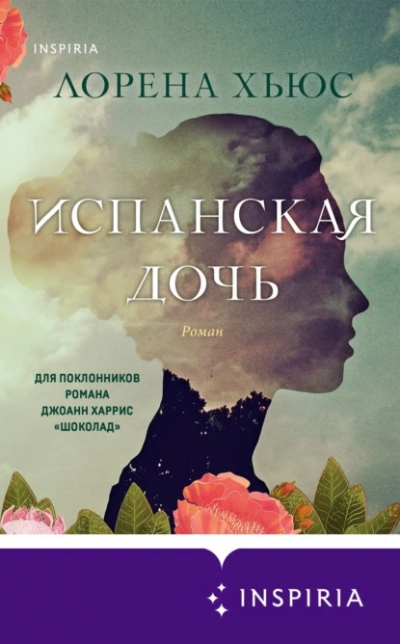 Испанская дочь - Лорена Хьюс Лучшие аудиокниги онлайн слушать бесплатно➝ Без остановки, полными циклами! ☆Более 100000 новых книг☆ ➝ Присоединяйтесь ✔️ audioknigi-onlain.com