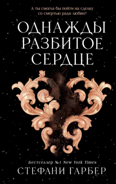 Однажды разбитое сердце - Стефани Гарбер Лучшие аудиокниги онлайн слушать бесплатно➝ Без остановки, полными циклами! ☆Более 100000 новых книг☆ ➝ Присоединяйтесь ✔️ audioknigi-onlain.com