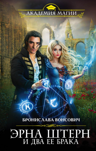 Эрна Штерн и два ее брака - Бронислава Вонсович Лучшие аудиокниги онлайн слушать бесплатно➝ Без остановки, полными циклами! ☆Более 100000 новых книг☆ ➝ Присоединяйтесь ✔️ audioknigi-onlain.com