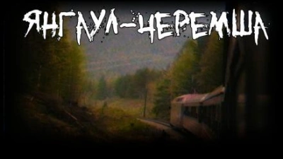 Янгаул-Черемша - Андрей Гарин Лучшие аудиокниги онлайн слушать бесплатно➝ Без остановки, полными циклами! ☆Более 100000 новых книг☆ ➝ Присоединяйтесь ✔️ audioknigi-onlain.com
