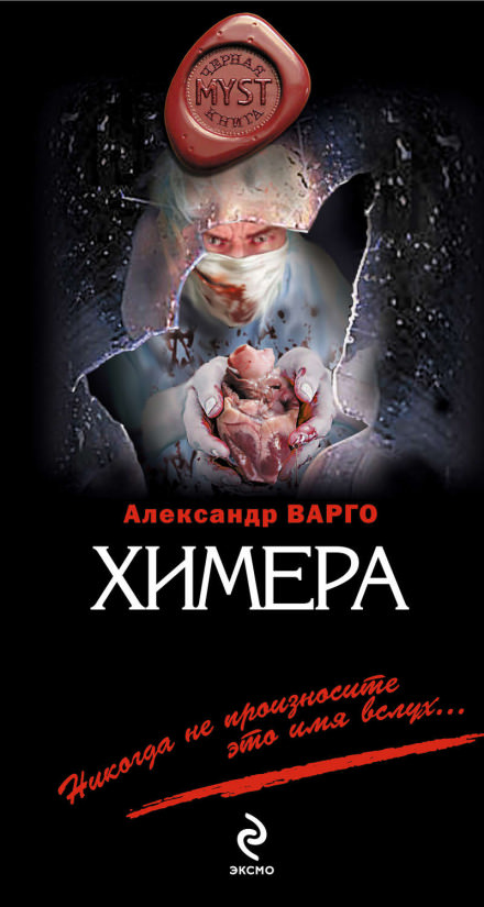 Химера - Олег Синицын Лучшие аудиокниги онлайн слушать бесплатно➝ Без остановки, полными циклами! ☆Более 100000 новых книг☆ ➝ Присоединяйтесь ✔️ audioknigi-onlain.com