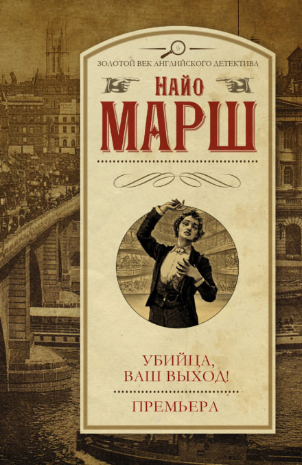 Премьера Убийства - Найо Марш Лучшие аудиокниги онлайн слушать бесплатно➝ Без остановки, полными циклами! ☆Более 100000 новых книг☆ ➝ Присоединяйтесь ✔️ audioknigi-onlain.com