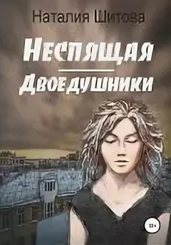 КиКиМоРа. Двоедушники - Наталья Шитова (2) Лучшие аудиокниги онлайн слушать бесплатно➝ Без остановки, полными циклами! ☆Более 100000 новых книг☆ ➝ Присоединяйтесь ✔️ audioknigi-onlain.com