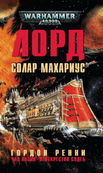 Перекрёсток Судеб - Гордон Ренни Лучшие аудиокниги онлайн слушать бесплатно➝ Без остановки, полными циклами! ☆Более 100000 новых книг☆ ➝ Присоединяйтесь ✔️ audioknigi-onlain.com