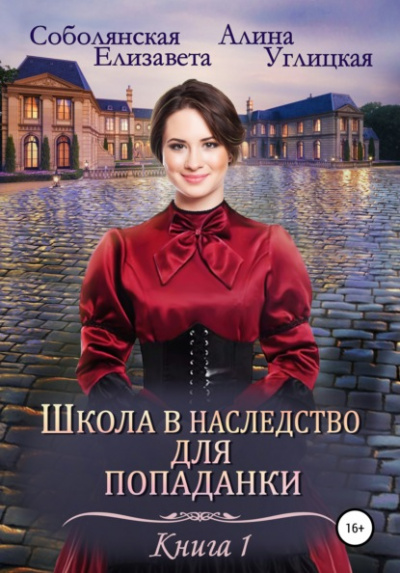 Замуж по завещанию - Алина Углицкая, Елизавета Соболянская Лучшие аудиокниги онлайн слушать бесплатно➝ Без остановки, полными циклами! ☆Более 100000 новых книг☆ ➝ Присоединяйтесь ✔️ audioknigi-onlain.com