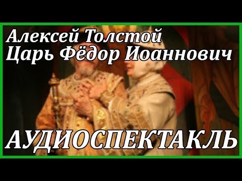 Царь Федор Иоаннович Лучшие аудиокниги онлайн слушать бесплатно➝ Без остановки, полными циклами! ☆Более 100000 новых книг☆ ➝ Присоединяйтесь ✔️ audioknigi-onlain.com