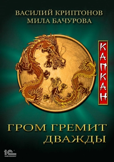Капкан - Мила Бачурова, Василий Криптонов Лучшие аудиокниги онлайн слушать бесплатно➝ Без остановки, полными циклами! ☆Более 100000 новых книг☆ ➝ Присоединяйтесь ✔️ audioknigi-onlain.com