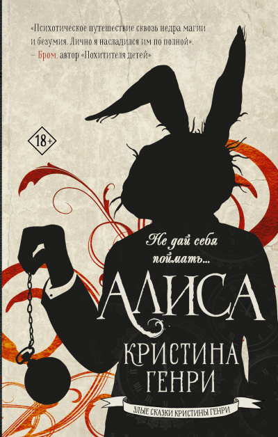 Алиса - Кристина Генри Лучшие аудиокниги онлайн слушать бесплатно➝ Без остановки, полными циклами! ☆Более 100000 новых книг☆ ➝ Присоединяйтесь ✔️ audioknigi-onlain.com