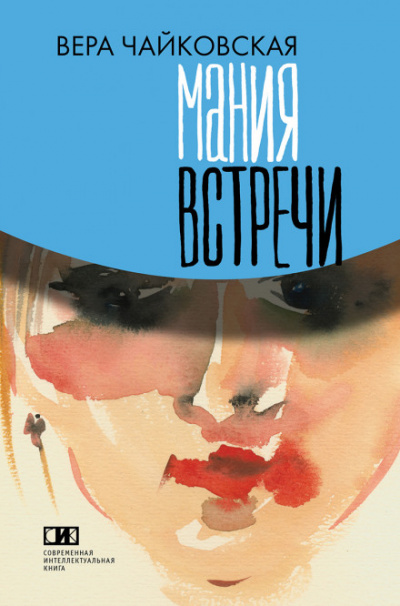 Повести - Вера Чайковская Лучшие аудиокниги онлайн слушать бесплатно➝ Без остановки, полными циклами! ☆Более 100000 новых книг☆ ➝ Присоединяйтесь ✔️ audioknigi-onlain.com