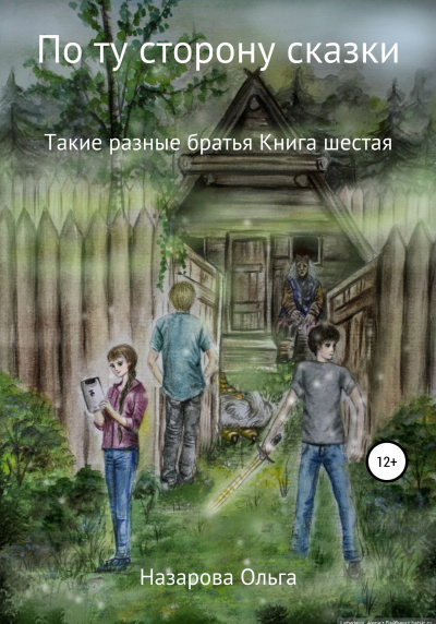 Такие разные братья - Ольга Назарова Лучшие аудиокниги онлайн слушать бесплатно➝ Без остановки, полными циклами! ☆Более 100000 новых книг☆ ➝ Присоединяйтесь ✔️ audioknigi-onlain.com