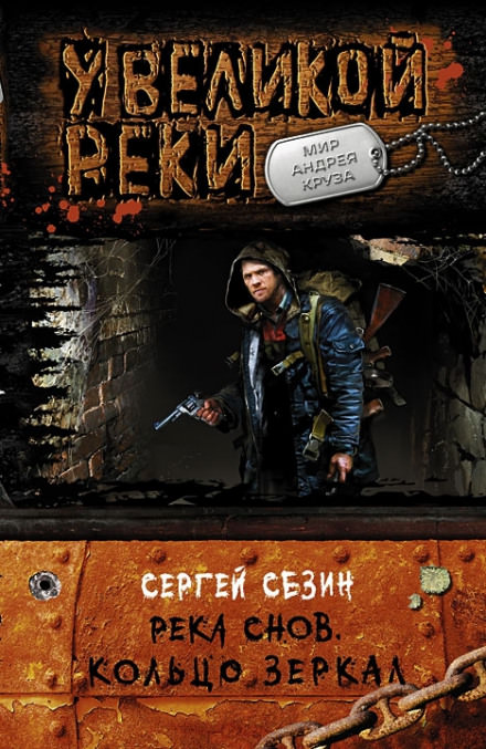 Кольцо Зеркал - Сергей Сезин Лучшие аудиокниги онлайн слушать бесплатно➝ Без остановки, полными циклами! ☆Более 100000 новых книг☆ ➝ Присоединяйтесь ✔️ audioknigi-onlain.com