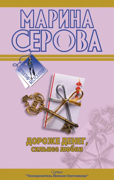 Подвенечный наряд телохранителя - Марина Серова Лучшие аудиокниги онлайн слушать бесплатно➝ Без остановки, полными циклами! ☆Более 100000 новых книг☆ ➝ Присоединяйтесь ✔️ audioknigi-onlain.com