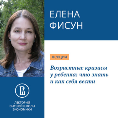 Возрастные кризисы у ребенка: что знать и как себя вести - Елена Фисун Лучшие аудиокниги онлайн слушать бесплатно➝ Без остановки, полными циклами! ☆Более 100000 новых книг☆ ➝ Присоединяйтесь ✔️ audioknigi-onlain.com