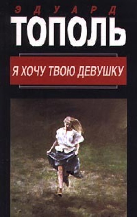 Горячая дюжина - Эдуард Тополь Лучшие аудиокниги онлайн слушать бесплатно➝ Без остановки, полными циклами! ☆Более 100000 новых книг☆ ➝ Присоединяйтесь ✔️ audioknigi-onlain.com