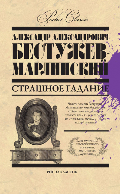 Страшное гаданье. Мореход Никитин - Александр Бестужев-Марлинский Лучшие аудиокниги онлайн слушать бесплатно➝ Без остановки, полными циклами! ☆Более 100000 новых книг☆ ➝ Присоединяйтесь ✔️ audioknigi-onlain.com