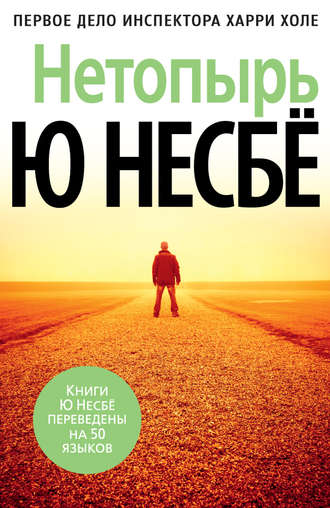 Нетопырь (Полет летучей мыши) - Ю Несбё Лучшие аудиокниги онлайн слушать бесплатно➝ Без остановки, полными циклами! ☆Более 100000 новых книг☆ ➝ Присоединяйтесь ✔️ audioknigi-onlain.com