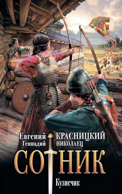 Кузнечик - Евгений Красницкий, Геннадий Николаец Лучшие аудиокниги онлайн слушать бесплатно➝ Без остановки, полными циклами! ☆Более 100000 новых книг☆ ➝ Присоединяйтесь ✔️ audioknigi-onlain.com