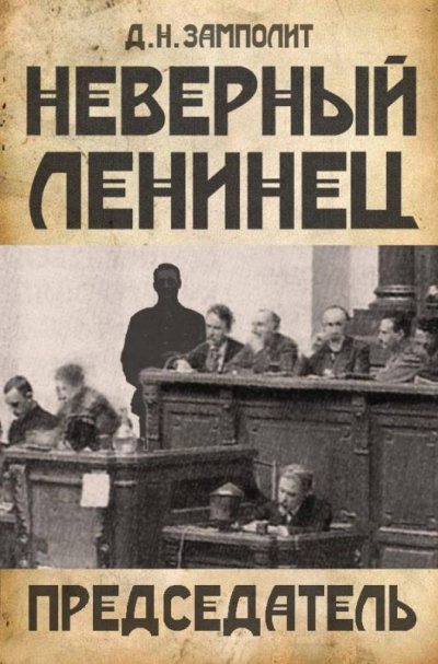 Председатель - Zampolit Лучшие аудиокниги онлайн слушать бесплатно➝ Без остановки, полными циклами! ☆Более 100000 новых книг☆ ➝ Присоединяйтесь ✔️ audioknigi-onlain.com