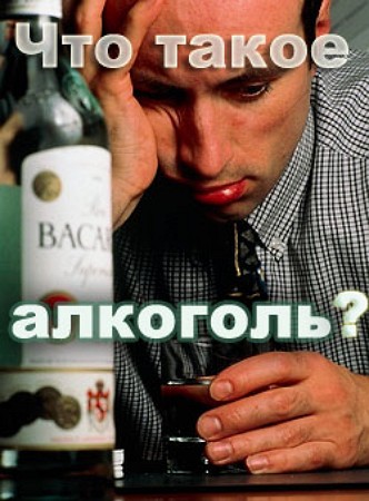 Что такое алкоголь? - А. Мельников Лучшие аудиокниги онлайн слушать бесплатно➝ Без остановки, полными циклами! ☆Более 100000 новых книг☆ ➝ Присоединяйтесь ✔️ audioknigi-onlain.com