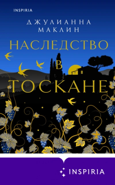 Наследство в Тоскане - Джулианна Маклин Лучшие аудиокниги онлайн слушать бесплатно➝ Без остановки, полными циклами! ☆Более 100000 новых книг☆ ➝ Присоединяйтесь ✔️ audioknigi-onlain.com