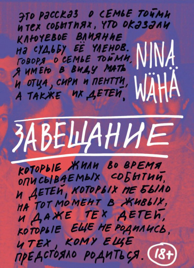 Завещание - Нина Вяха Лучшие аудиокниги онлайн слушать бесплатно➝ Без остановки, полными циклами! ☆Более 100000 новых книг☆ ➝ Присоединяйтесь ✔️ audioknigi-onlain.com