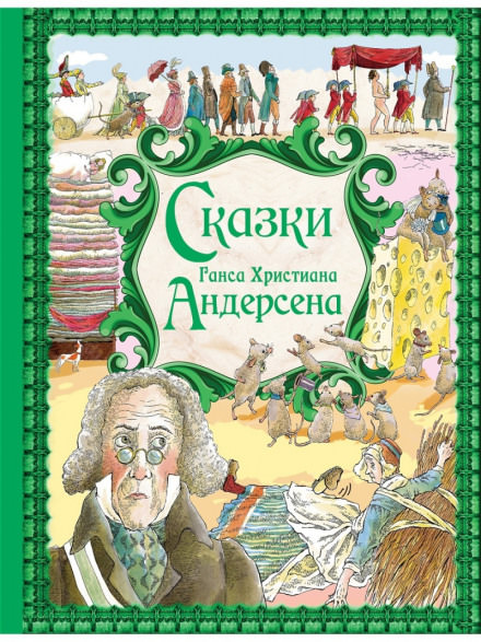 Сказки Андерсена - Ганс Андерсен Лучшие аудиокниги онлайн слушать бесплатно➝ Без остановки, полными циклами! ☆Более 100000 новых книг☆ ➝ Присоединяйтесь ✔️ audioknigi-onlain.com
