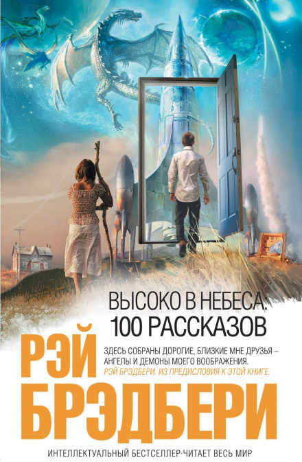 Каникулы - Рэй Брэдбери Лучшие аудиокниги онлайн слушать бесплатно➝ Без остановки, полными циклами! ☆Более 100000 новых книг☆ ➝ Присоединяйтесь ✔️ audioknigi-onlain.com