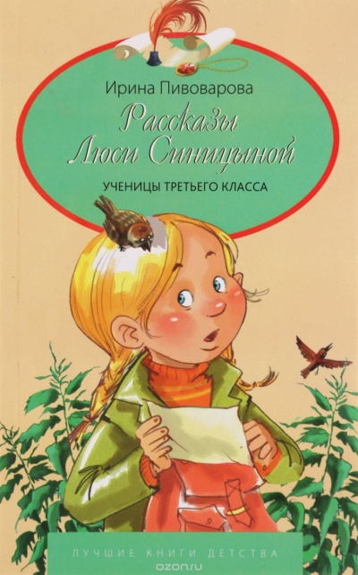 Рассказы Люси Синицыной, ученицы третьего класса - Ирина Пивоварова Лучшие аудиокниги онлайн слушать бесплатно➝ Без остановки, полными циклами! ☆Более 100000 новых книг☆ ➝ Присоединяйтесь ✔️ audioknigi-onlain.com