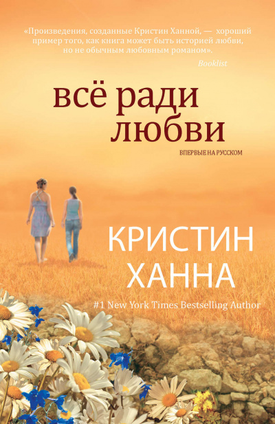 Всё ради любви - Ханна Кристин Лучшие аудиокниги онлайн слушать бесплатно➝ Без остановки, полными циклами! ☆Более 100000 новых книг☆ ➝ Присоединяйтесь ✔️ audioknigi-onlain.com