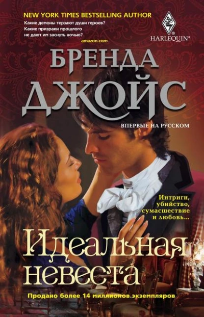 Идеальная невеста - Бренда Джойс Лучшие аудиокниги онлайн слушать бесплатно➝ Без остановки, полными циклами! ☆Более 100000 новых книг☆ ➝ Присоединяйтесь ✔️ audioknigi-onlain.com