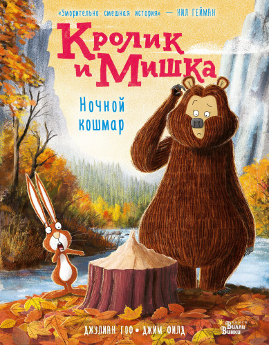 Ночной кошмар - Джулиан Гоф Лучшие аудиокниги онлайн слушать бесплатно➝ Без остановки, полными циклами! ☆Более 100000 новых книг☆ ➝ Присоединяйтесь ✔️ audioknigi-onlain.com