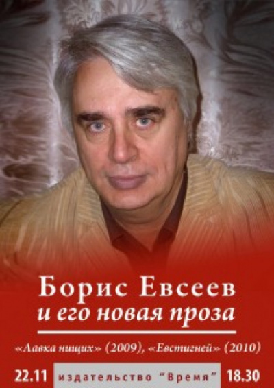 Рассказы - Борис Евсеев Лучшие аудиокниги онлайн слушать бесплатно➝ Без остановки, полными циклами! ☆Более 100000 новых книг☆ ➝ Присоединяйтесь ✔️ audioknigi-onlain.com