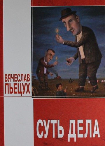 Суть дела - Вячеслав Пьецух Лучшие аудиокниги онлайн слушать бесплатно➝ Без остановки, полными циклами! ☆Более 100000 новых книг☆ ➝ Присоединяйтесь ✔️ audioknigi-onlain.com