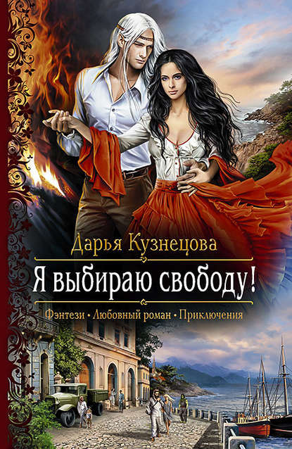 Я выбираю свободу! - Дарья Кузнецова Лучшие аудиокниги онлайн слушать бесплатно➝ Без остановки, полными циклами! ☆Более 100000 новых книг☆ ➝ Присоединяйтесь ✔️ audioknigi-onlain.com