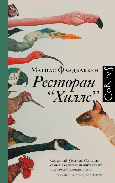 Ресторан «Хиллс» - Матиас Фалдбаккен Лучшие аудиокниги онлайн слушать бесплатно➝ Без остановки, полными циклами! ☆Более 100000 новых книг☆ ➝ Присоединяйтесь ✔️ audioknigi-onlain.com