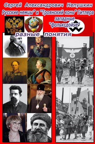 "Русские немцы" и "Троянский конь" Гитлера западные "фольксдойче" разные понятия - Сергей Непушкин Лучшие аудиокниги онлайн слушать бесплатно➝ Без остановки, полными циклами! ☆Более 100000 новых книг☆ ➝ Присоединяйтесь ✔️ audioknigi-onlain.com