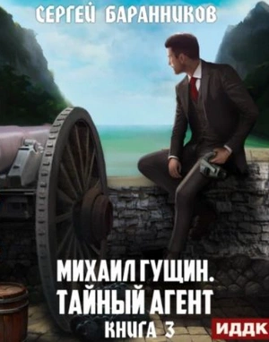 Тайный агент - Сергей Баранников Лучшие аудиокниги онлайн слушать бесплатно➝ Без остановки, полными циклами! ☆Более 100000 новых книг☆ ➝ Присоединяйтесь ✔️ audioknigi-onlain.com