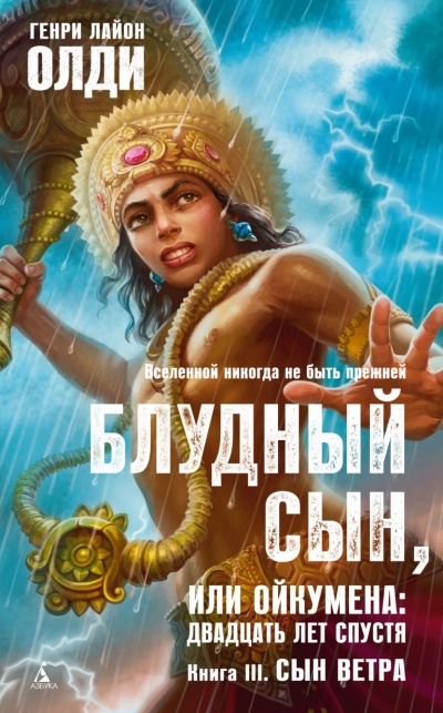 Сын Ветра - Генри Лайон Олди Лучшие аудиокниги онлайн слушать бесплатно➝ Без остановки, полными циклами! ☆Более 100000 новых книг☆ ➝ Присоединяйтесь ✔️ audioknigi-onlain.com