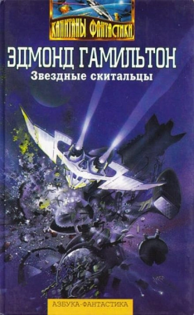 Мёртвая планета - Эдмонд Гамильтон Лучшие аудиокниги онлайн слушать бесплатно➝ Без остановки, полными циклами! ☆Более 100000 новых книг☆ ➝ Присоединяйтесь ✔️ audioknigi-onlain.com