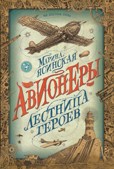 Лестница героев - Марина Ясинская Лучшие аудиокниги онлайн слушать бесплатно➝ Без остановки, полными циклами! ☆Более 100000 новых книг☆ ➝ Присоединяйтесь ✔️ audioknigi-onlain.com