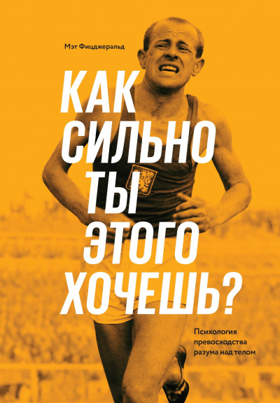 Как сильно ты этого хочешь? - Мэт Фицджеральд Лучшие аудиокниги онлайн слушать бесплатно➝ Без остановки, полными циклами! ☆Более 100000 новых книг☆ ➝ Присоединяйтесь ✔️ audioknigi-onlain.com