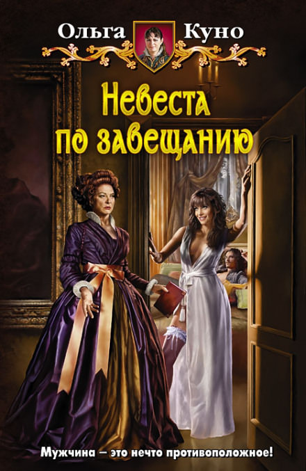 Невеста по завещанию - Ольга Куно Лучшие аудиокниги онлайн слушать бесплатно➝ Без остановки, полными циклами! ☆Более 100000 новых книг☆ ➝ Присоединяйтесь ✔️ audioknigi-onlain.com