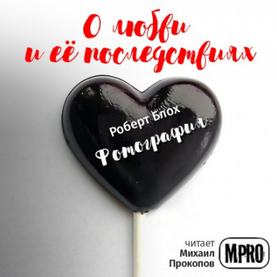 Фотография - Роберт Блох Лучшие аудиокниги онлайн слушать бесплатно➝ Без остановки, полными циклами! ☆Более 100000 новых книг☆ ➝ Присоединяйтесь ✔️ audioknigi-onlain.com